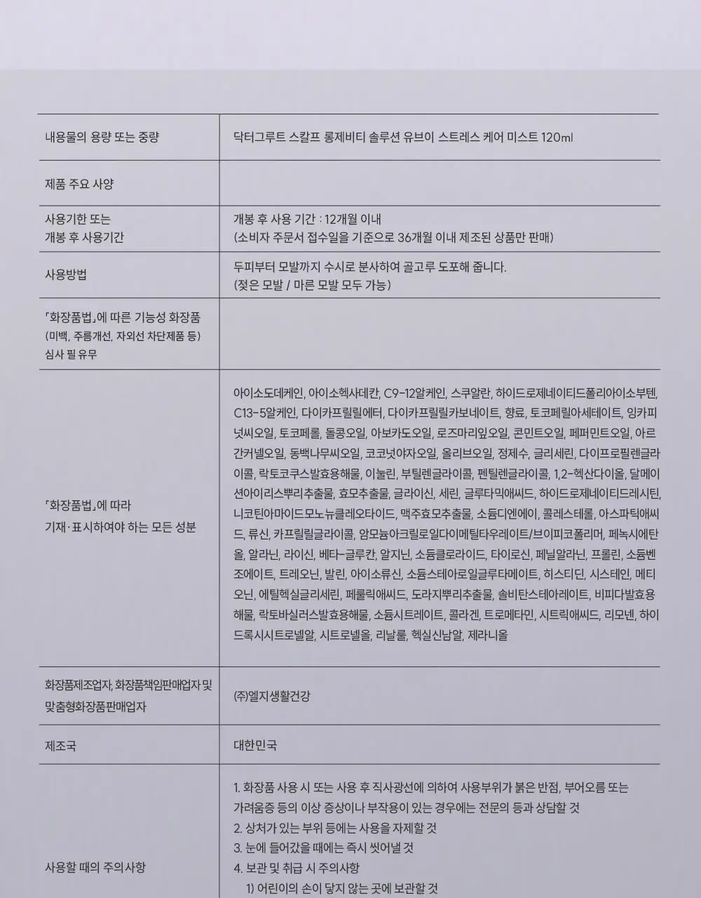 [실리콘 ZERO UV케어] 닥터그루트 UV 스트레스 케어 미스트 100ml 기획 (+20ml 증정) 상세페이지 23
